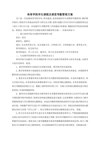 体育部学生请假、考勤管理办法