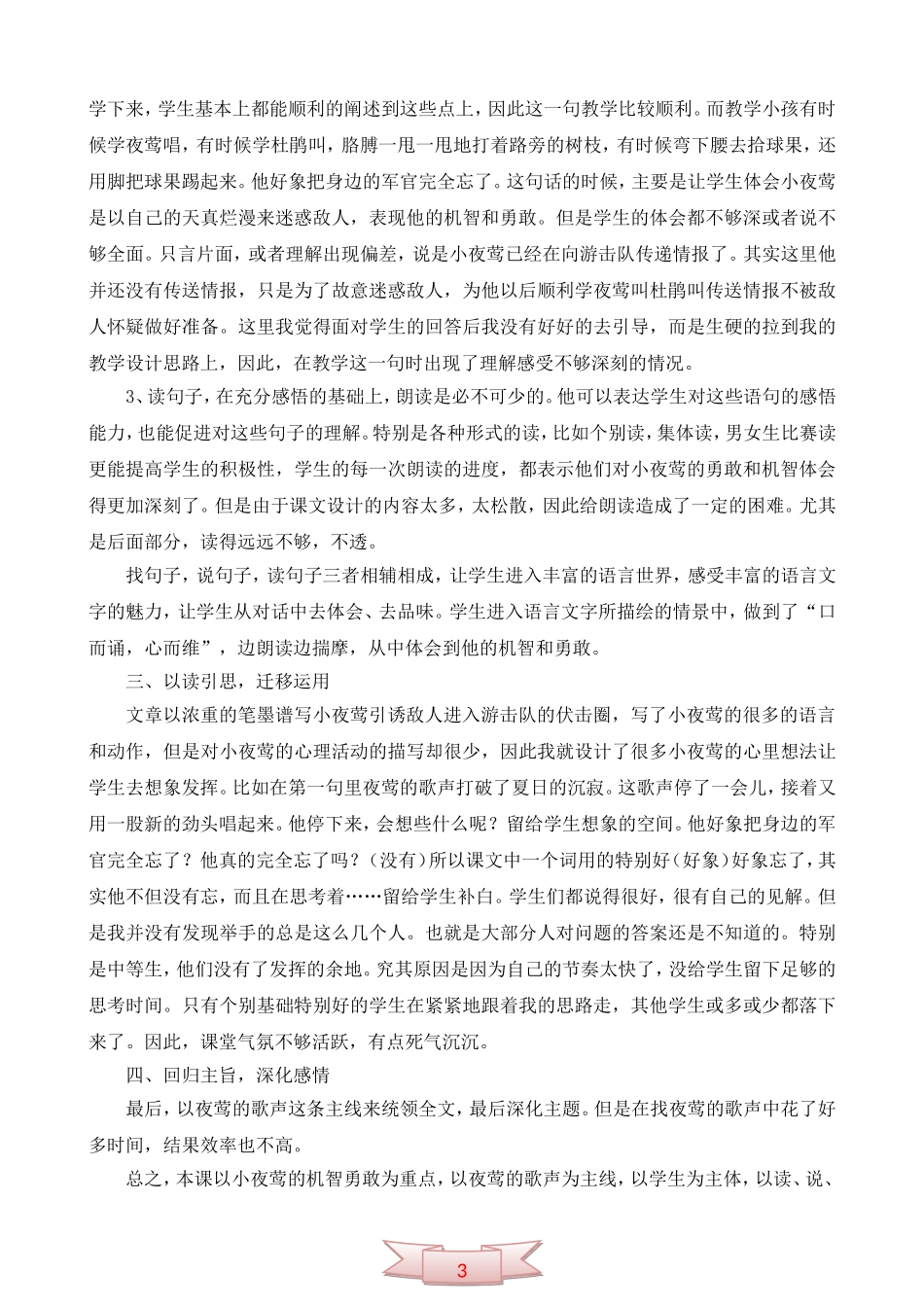 人教版《夜莺的歌声》教学反思_第2页
