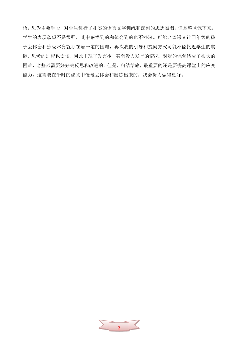 人教版《夜莺的歌声》教学反思_第3页