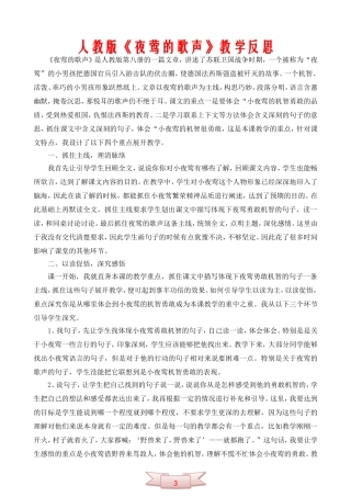人教版《夜莺的歌声》教学反思
