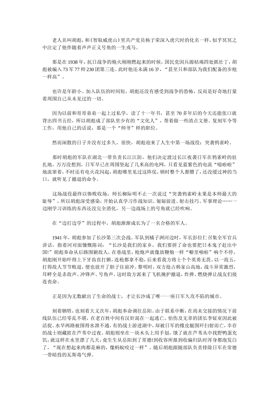 2015纪念抗战胜利70周年暑期专题优秀社会实践报告范文_第3页