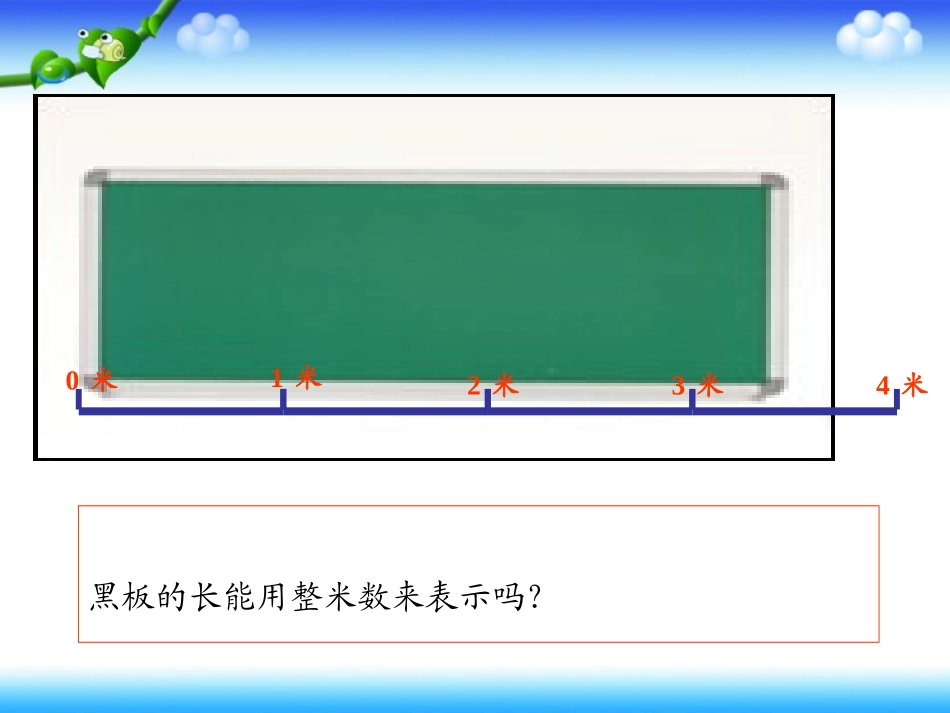 人教版五年级数学下册课件分数的意义_第2页