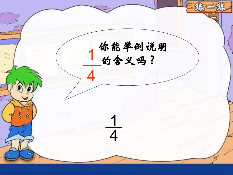 人教版五年级数学下册课件分数的意义_第3页