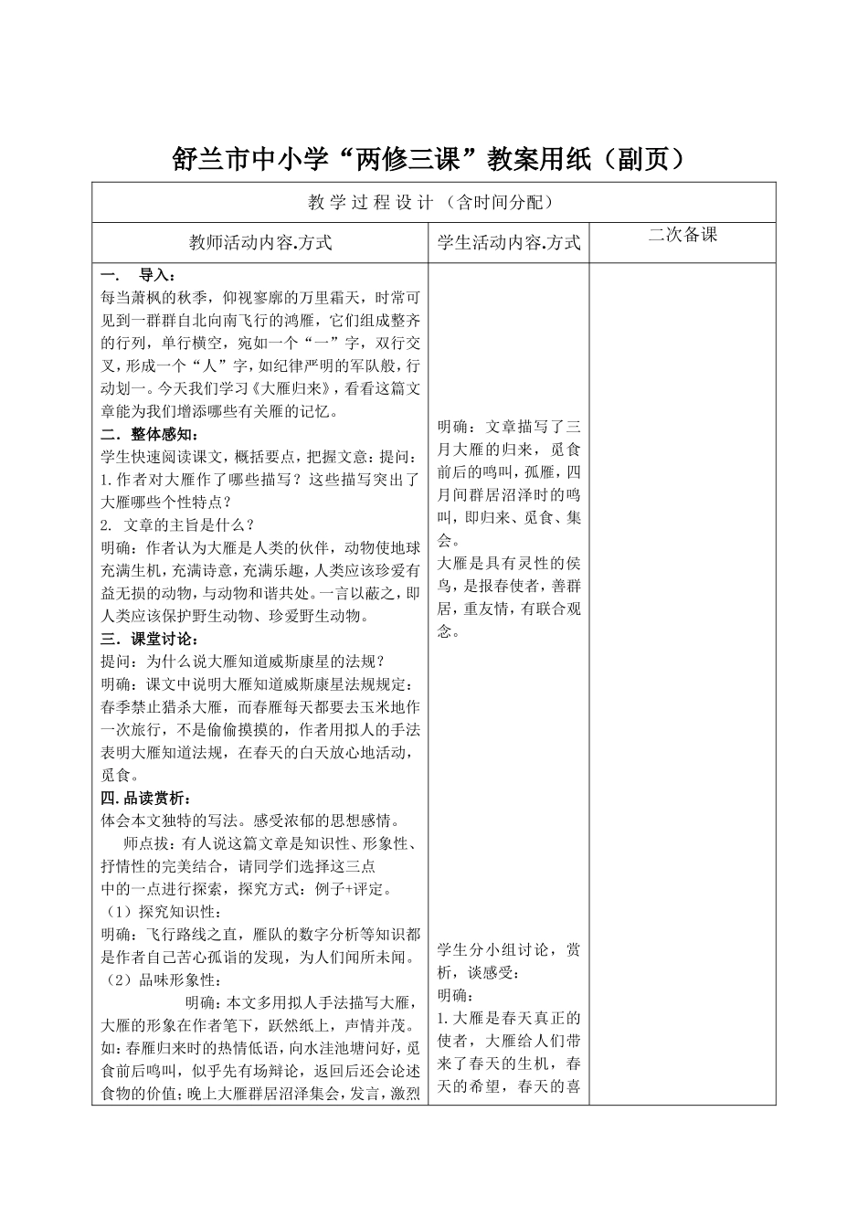14大雁归来_第2页