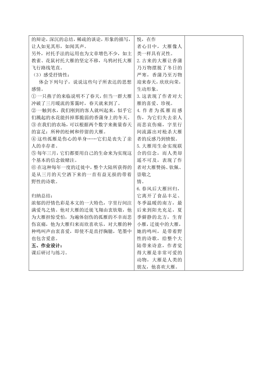 14大雁归来_第3页