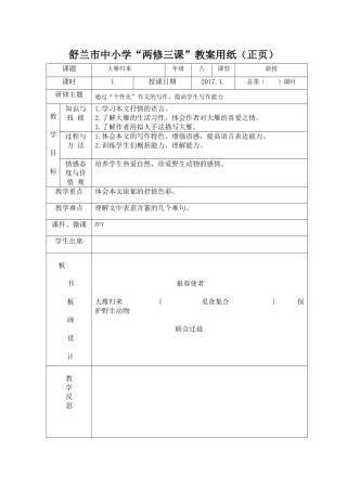 14大雁归来