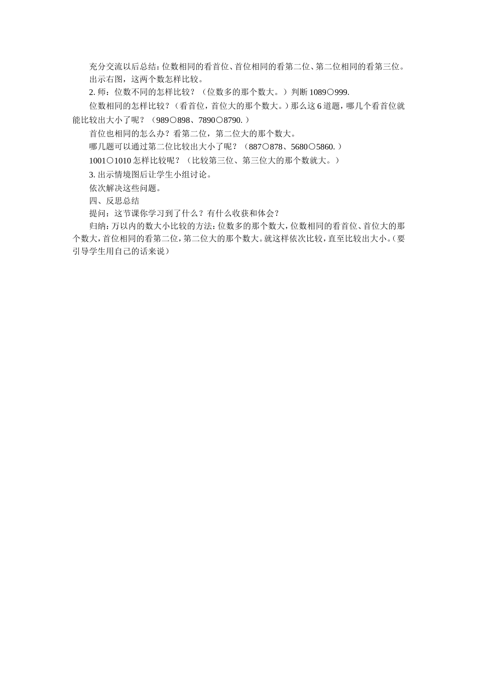《数的大小比较》教案3_第2页