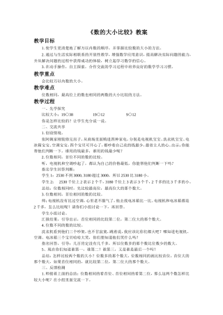 《数的大小比较》教案3