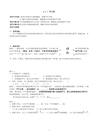 5.2.1-平行线-(2)