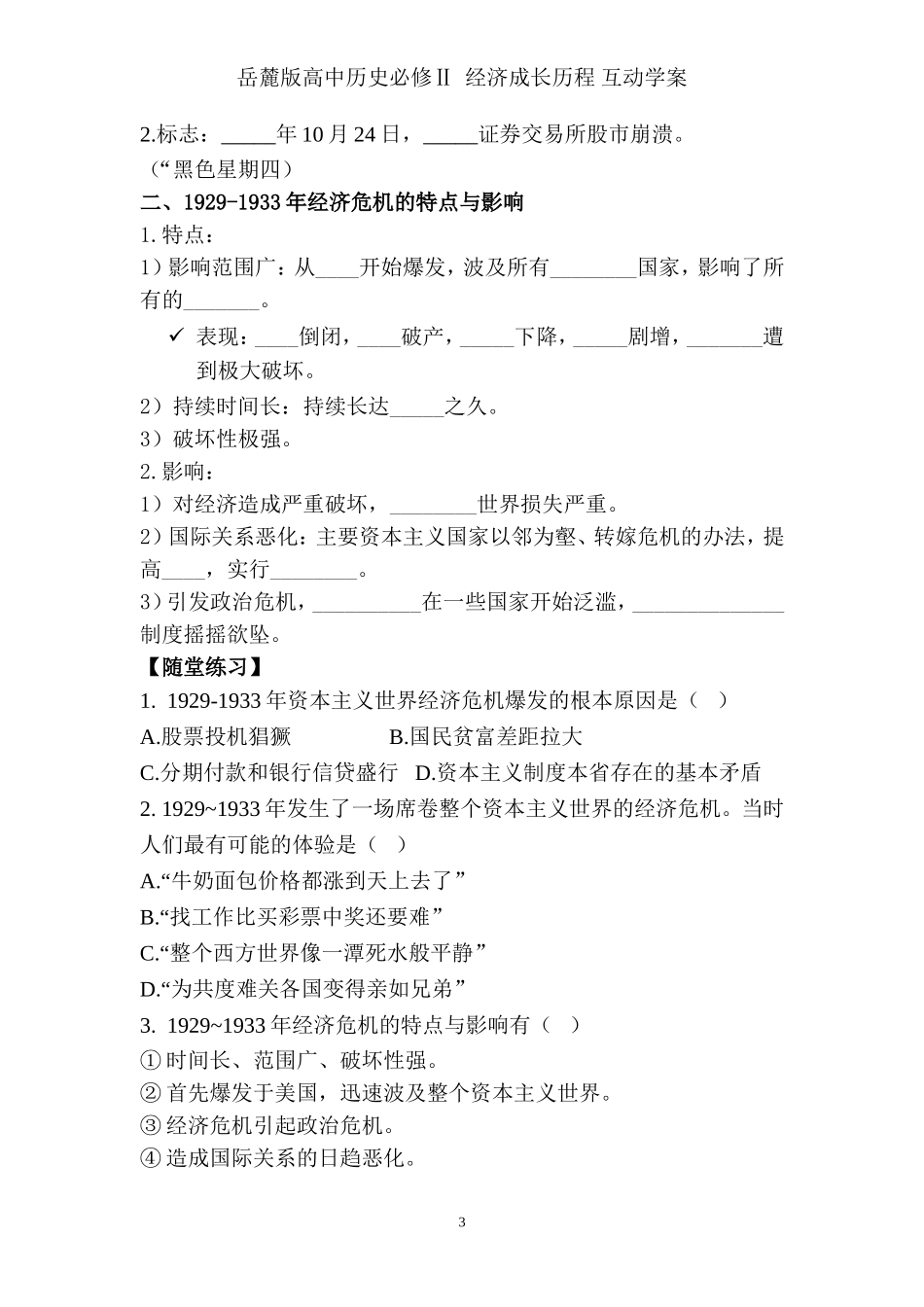 岳麓版高中历史必修Ⅱ经济成长历程-互动学案第15课大萧条与罗斯福新政2_第3页