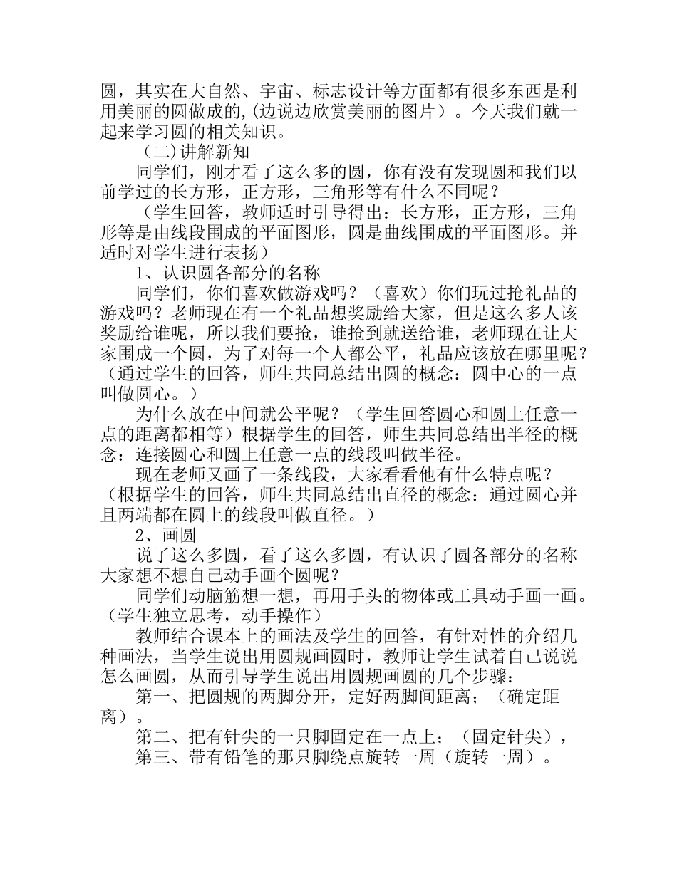常村镇实验学校--许亚琼--圆的认识_第2页