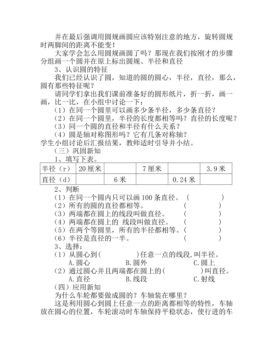 常村镇实验学校--许亚琼--圆的认识_第3页