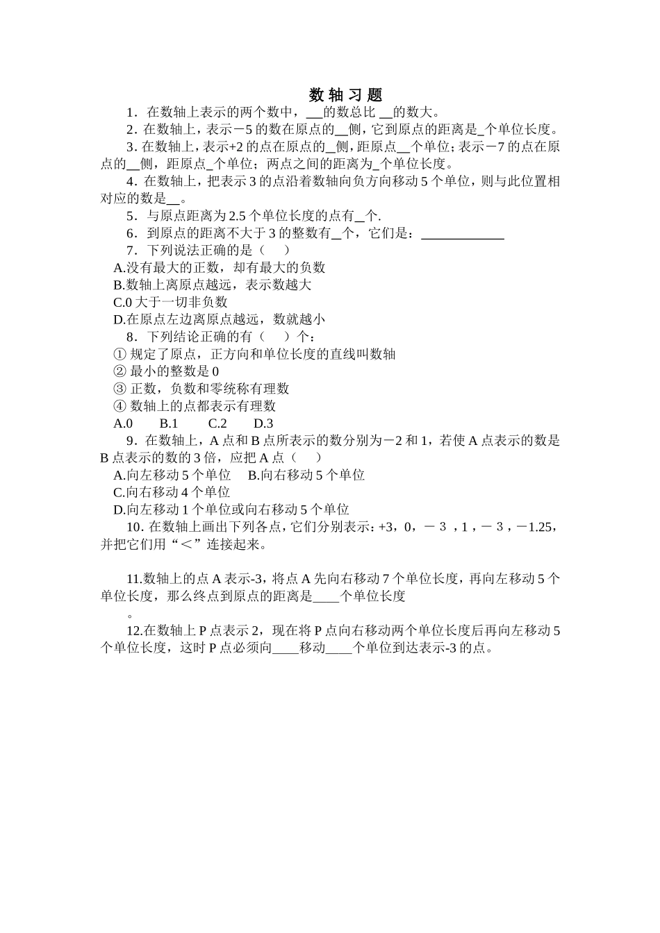 数轴评测练习_第1页