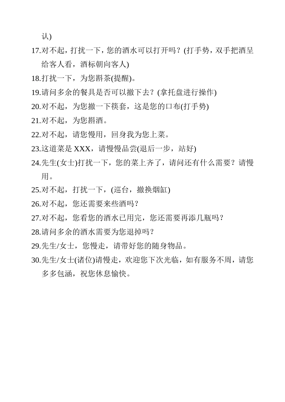 餐饮部标准服务用语_第2页