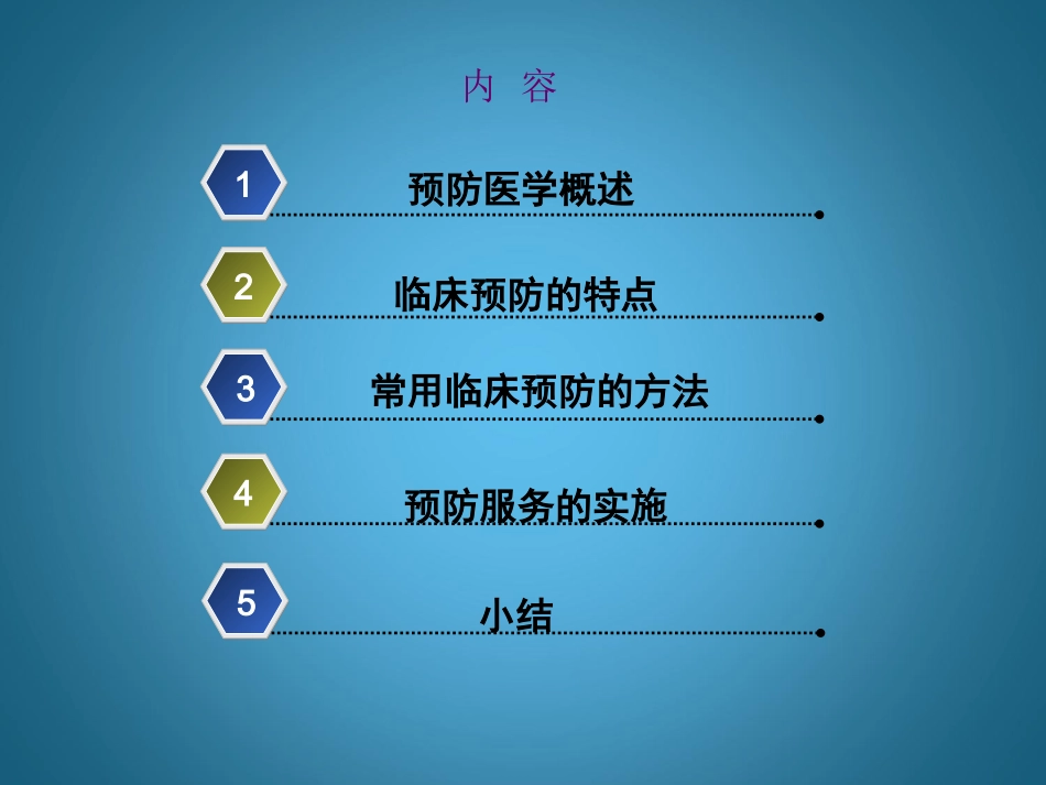 以预防为导向的全科医疗服务_第2页