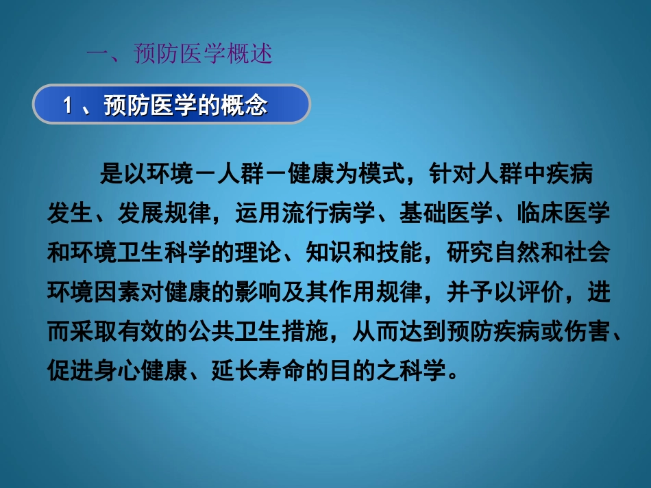 以预防为导向的全科医疗服务_第3页