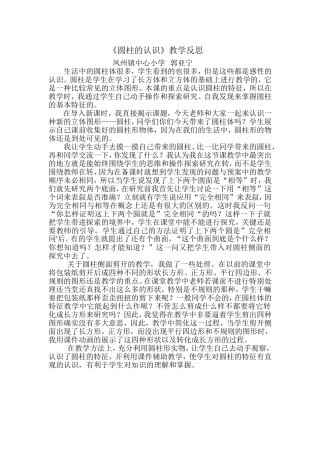 圆柱的认识教学反思