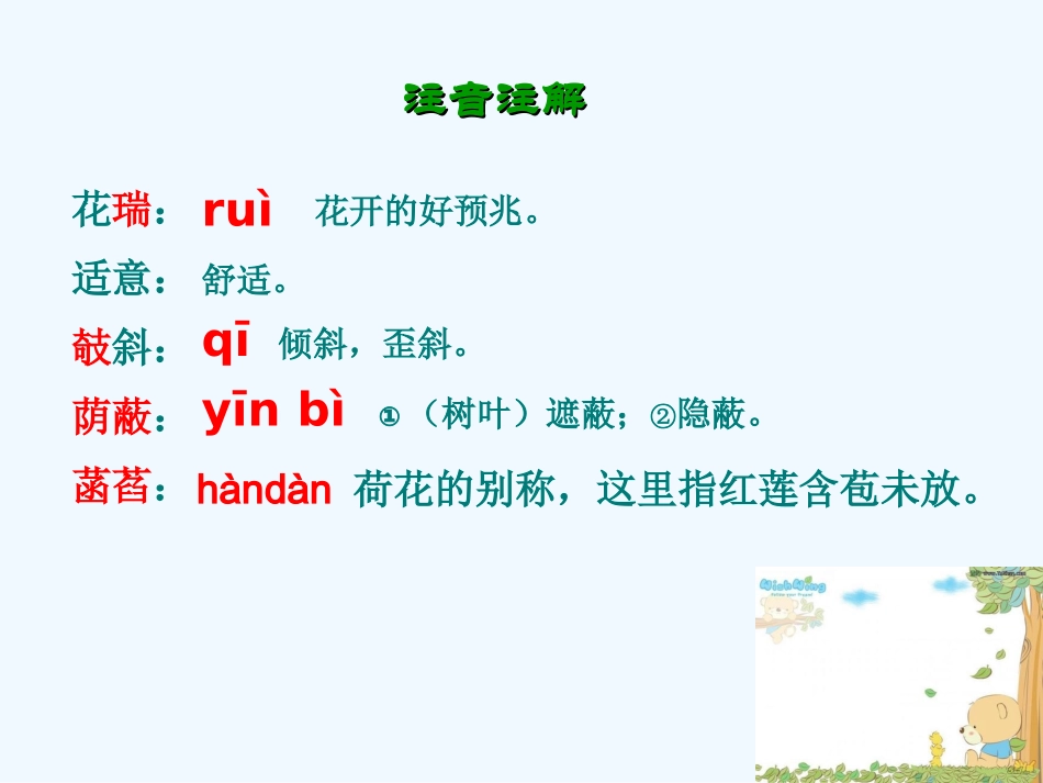 (部编)初中语文人教2011课标版七年级上册荷叶-母亲-(2)_第3页