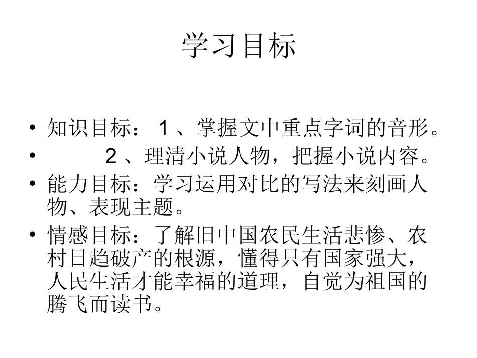 《故乡》课件_第2页