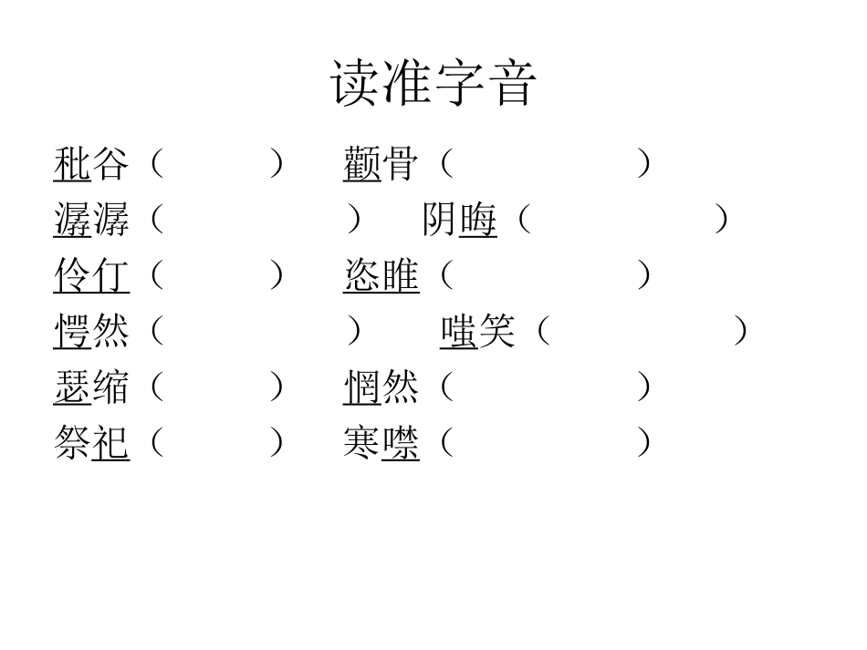 《故乡》课件_第3页