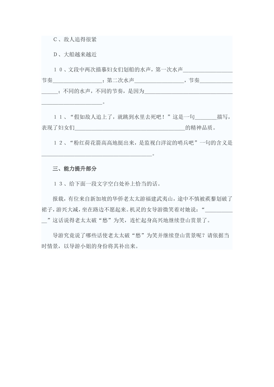 同步练习--能力提升_第2页