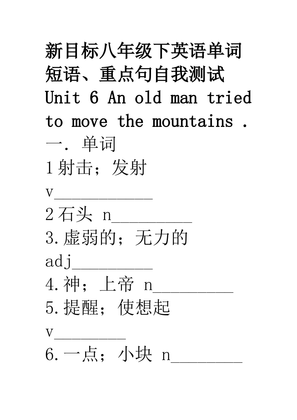 新目标八年级下英语单词短语、重点句自我测试Unit-6_第1页