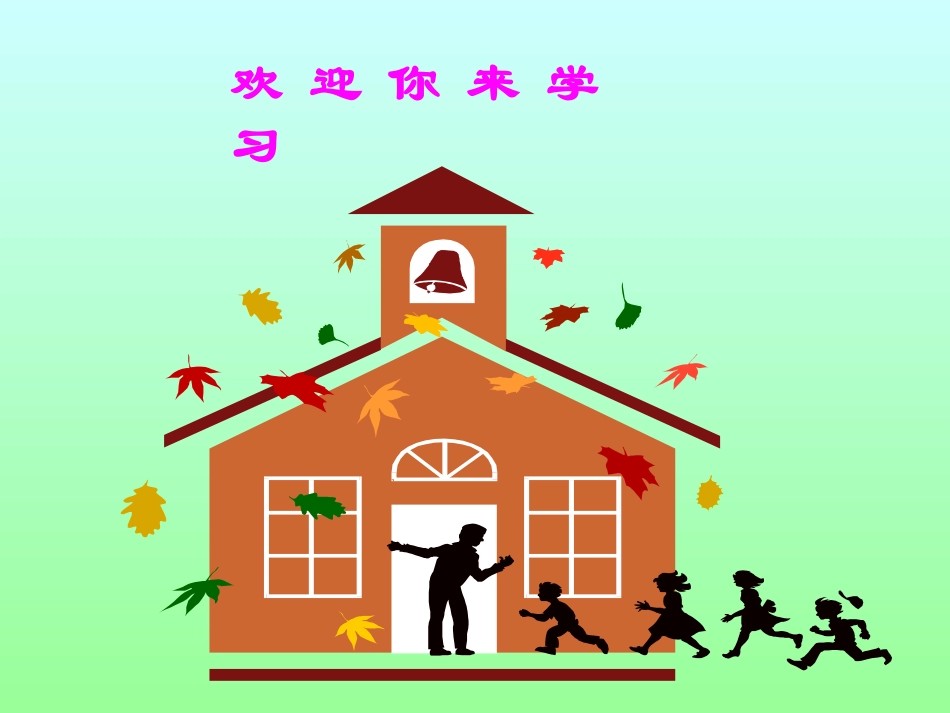 课题1物质的变化和性质._第1页