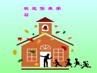 课题1物质的变化和性质.