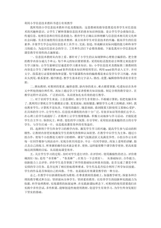 利用小学信息技术教科书进行有效教学