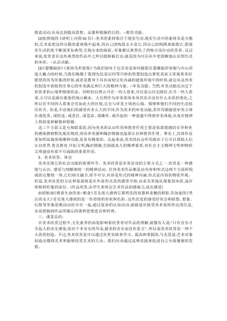 美术以及社会功能3