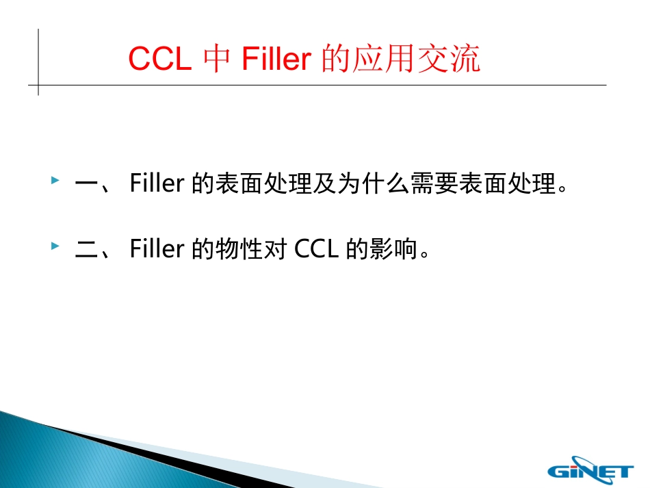 CCL中Filler的应用交流_第2页