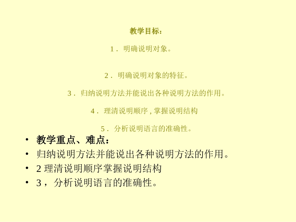 说明文阅读-(2)_第2页