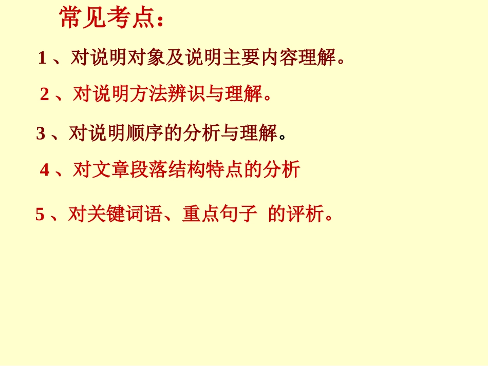 说明文阅读-(2)_第3页