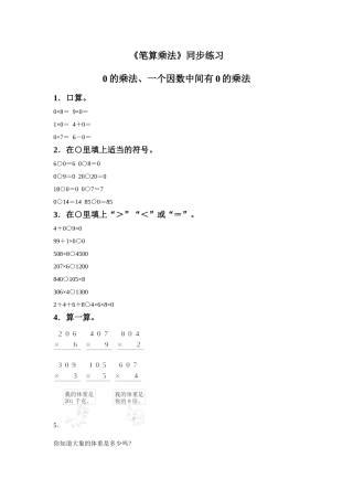 《笔算乘法》同步练习8
