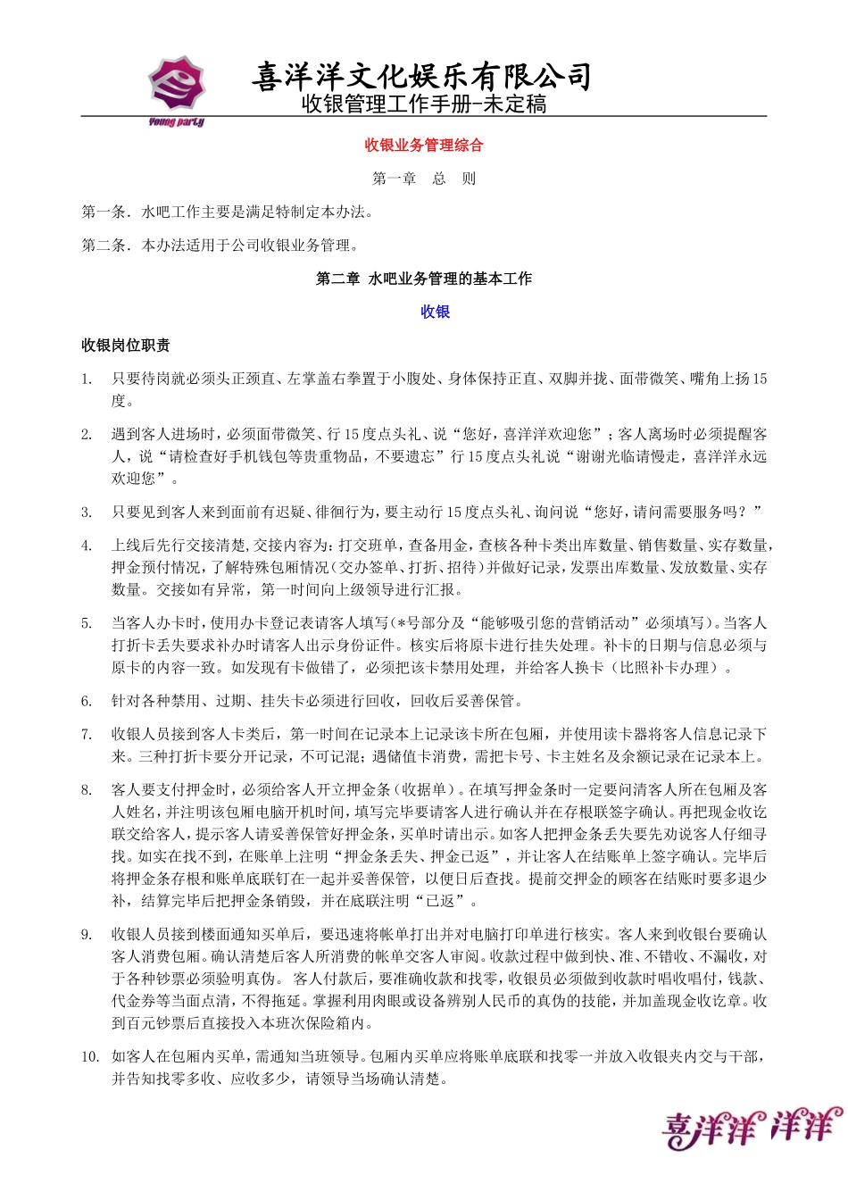 最新KTV资料收银管理工作手册1126_第1页