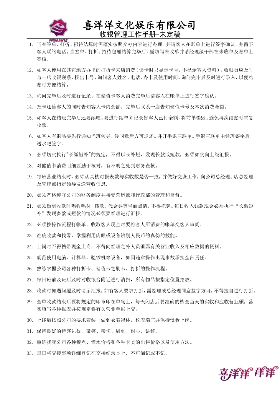 最新KTV资料收银管理工作手册1126_第2页