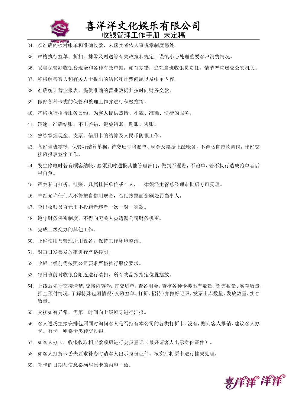 最新KTV资料收银管理工作手册1126_第3页