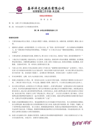 最新KTV资料收银管理工作手册1126