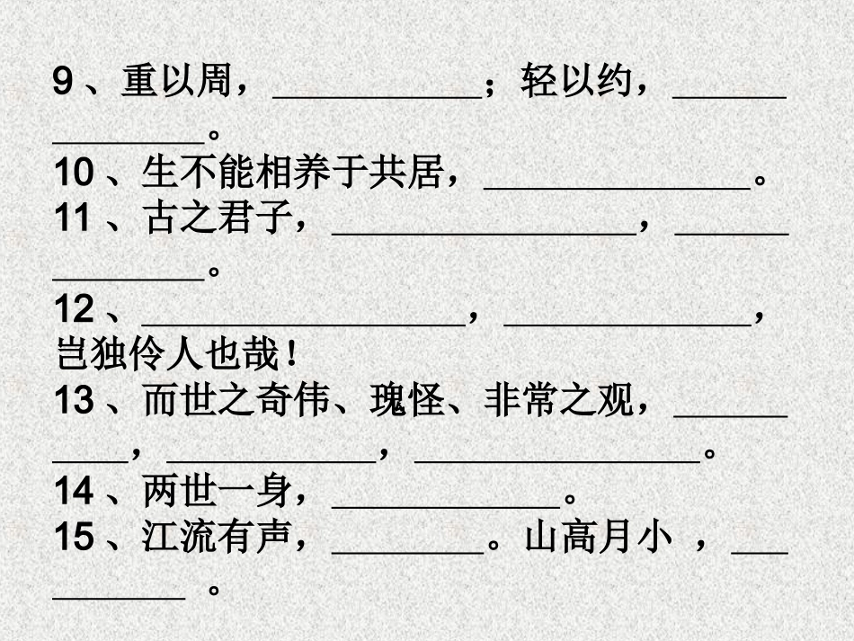 八大家散文名句_第3页