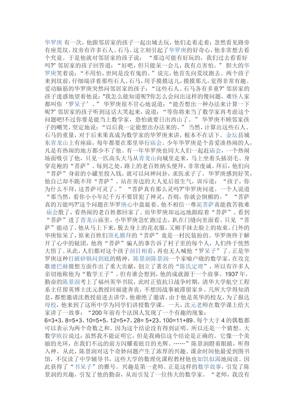 数学家的故事_第1页