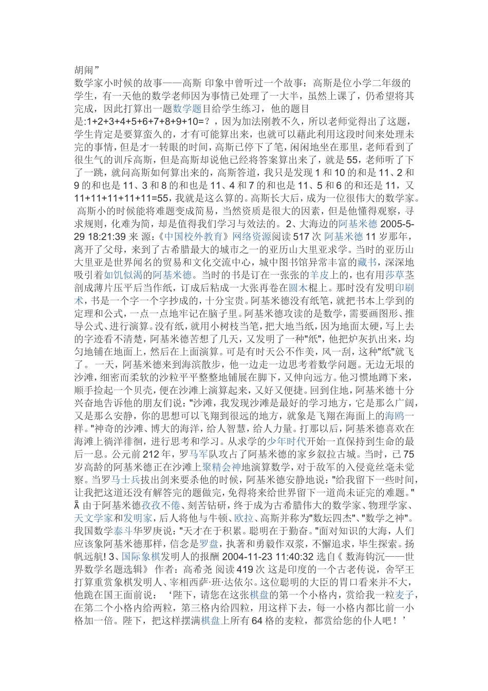 数学家的故事_第2页