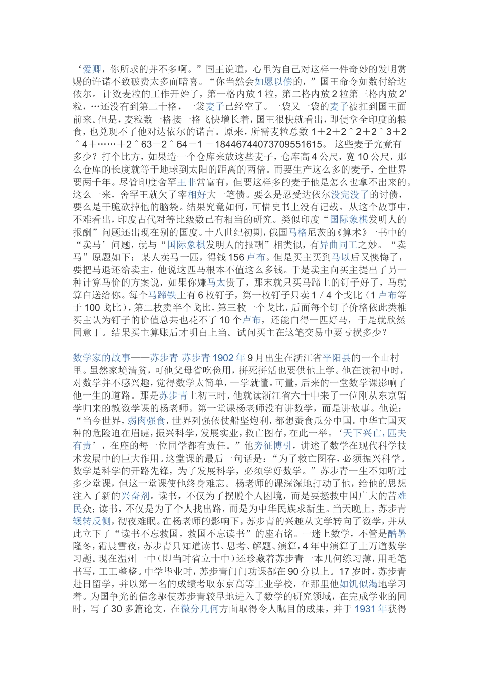 数学家的故事_第3页