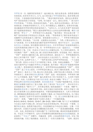 数学家的故事