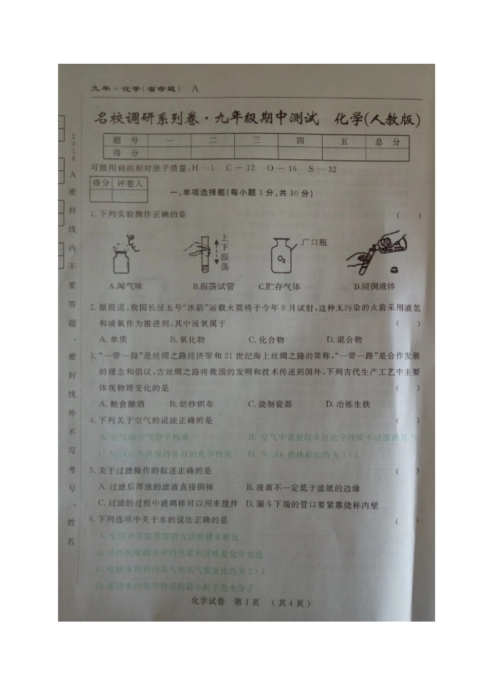 省命题吉林省名校调研2017届九年级化学期中试卷及答案_第1页
