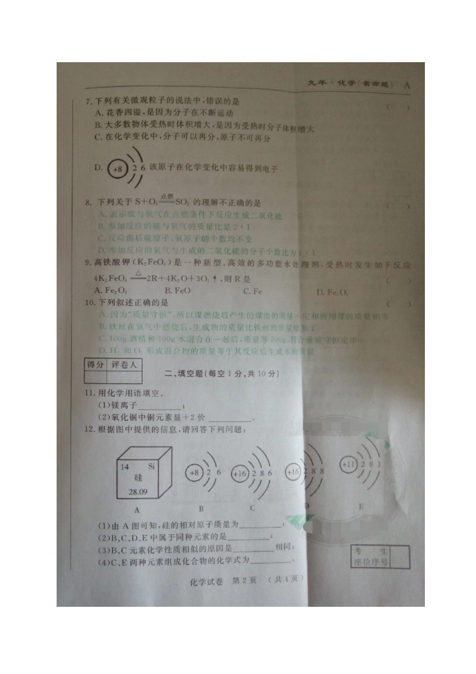 省命题吉林省名校调研2017届九年级化学期中试卷及答案_第2页