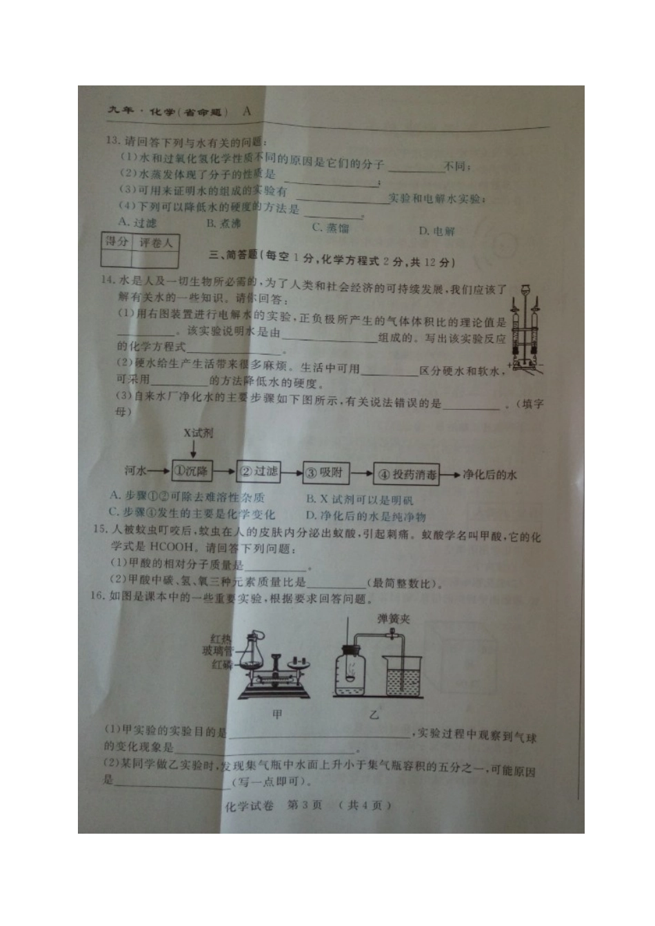 省命题吉林省名校调研2017届九年级化学期中试卷及答案_第3页