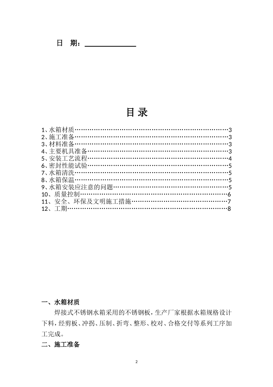 华建-焊接式水箱施工方案-2017.11.08_第2页