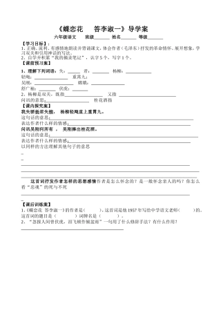 《蝶恋花答李淑一》