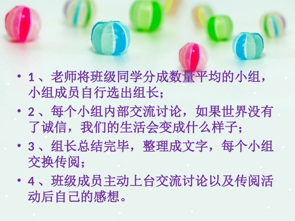 活动：如果没有了诚信_第2页