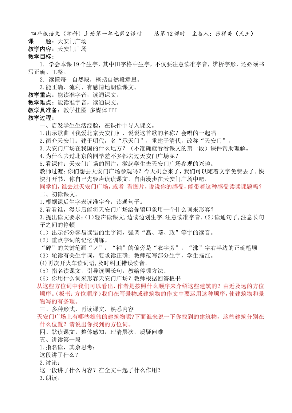 天安门广场(1)_第1页
